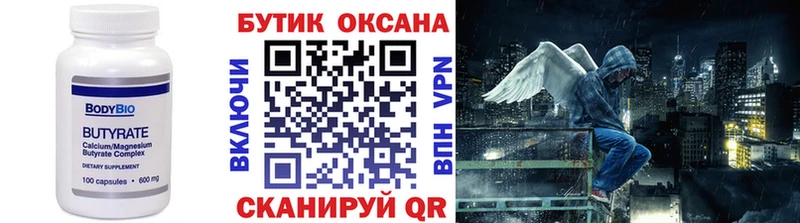 купить наркотики цена  Усть-Лабинск  БУТИРАТ бутик 